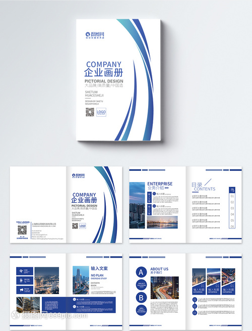 蓝海之姿，简约之道 现代企业形象宣传册设计理念